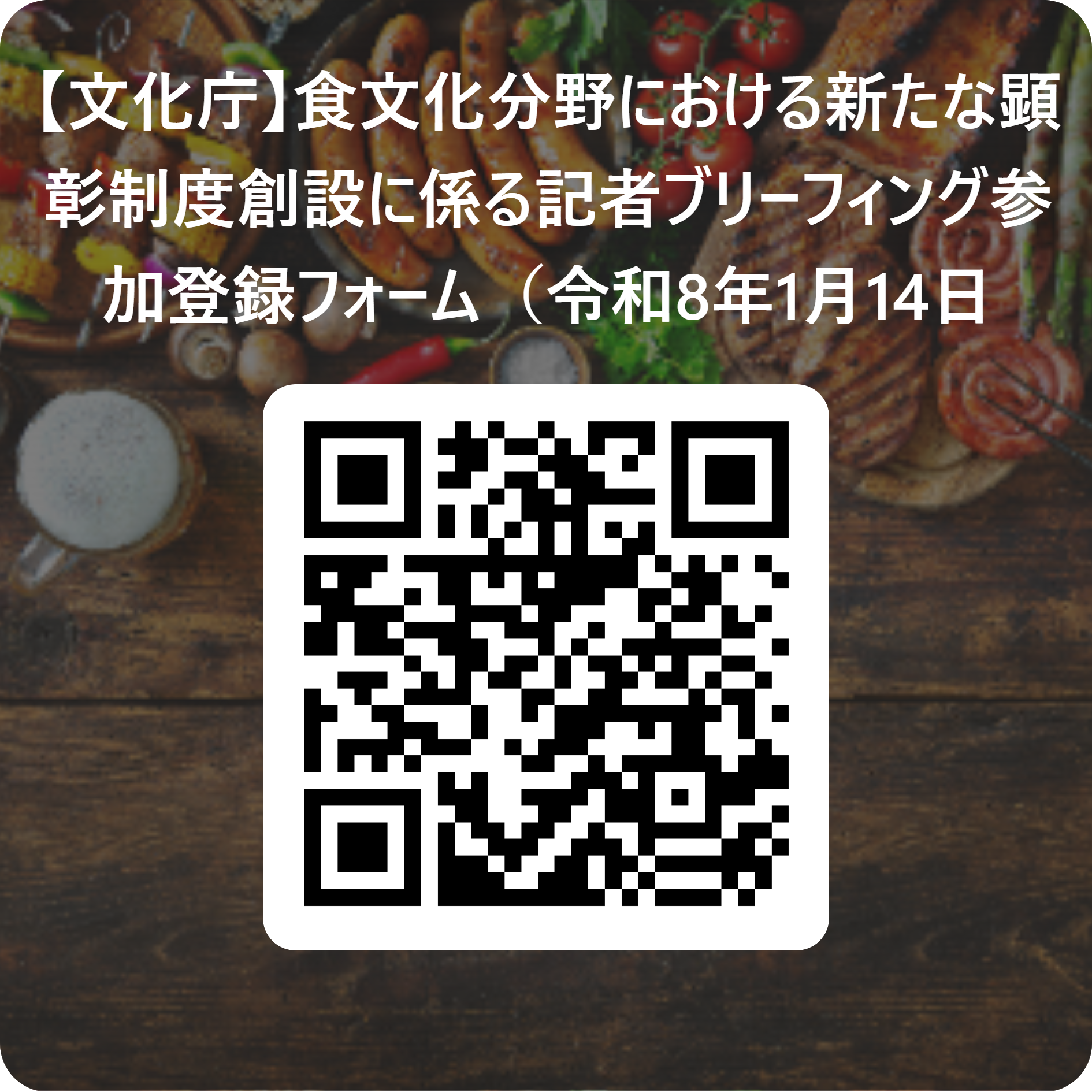 登録フォームのQRコード