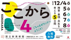 ここから4展