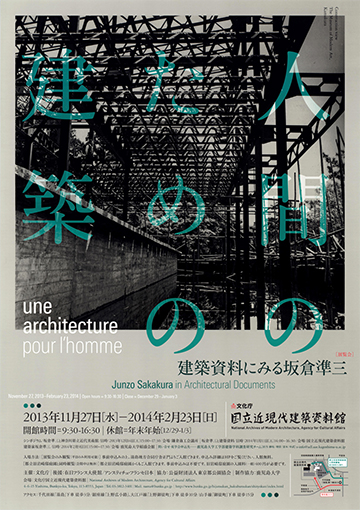 人間のための建築 建築資料に見る坂倉準三