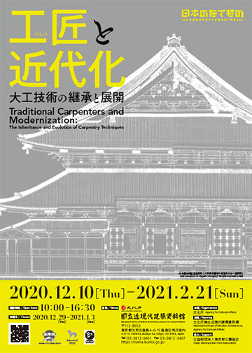 Traditional Carpenters and Modernization : The Inheritanc and Evolution of Carpentary Techniques