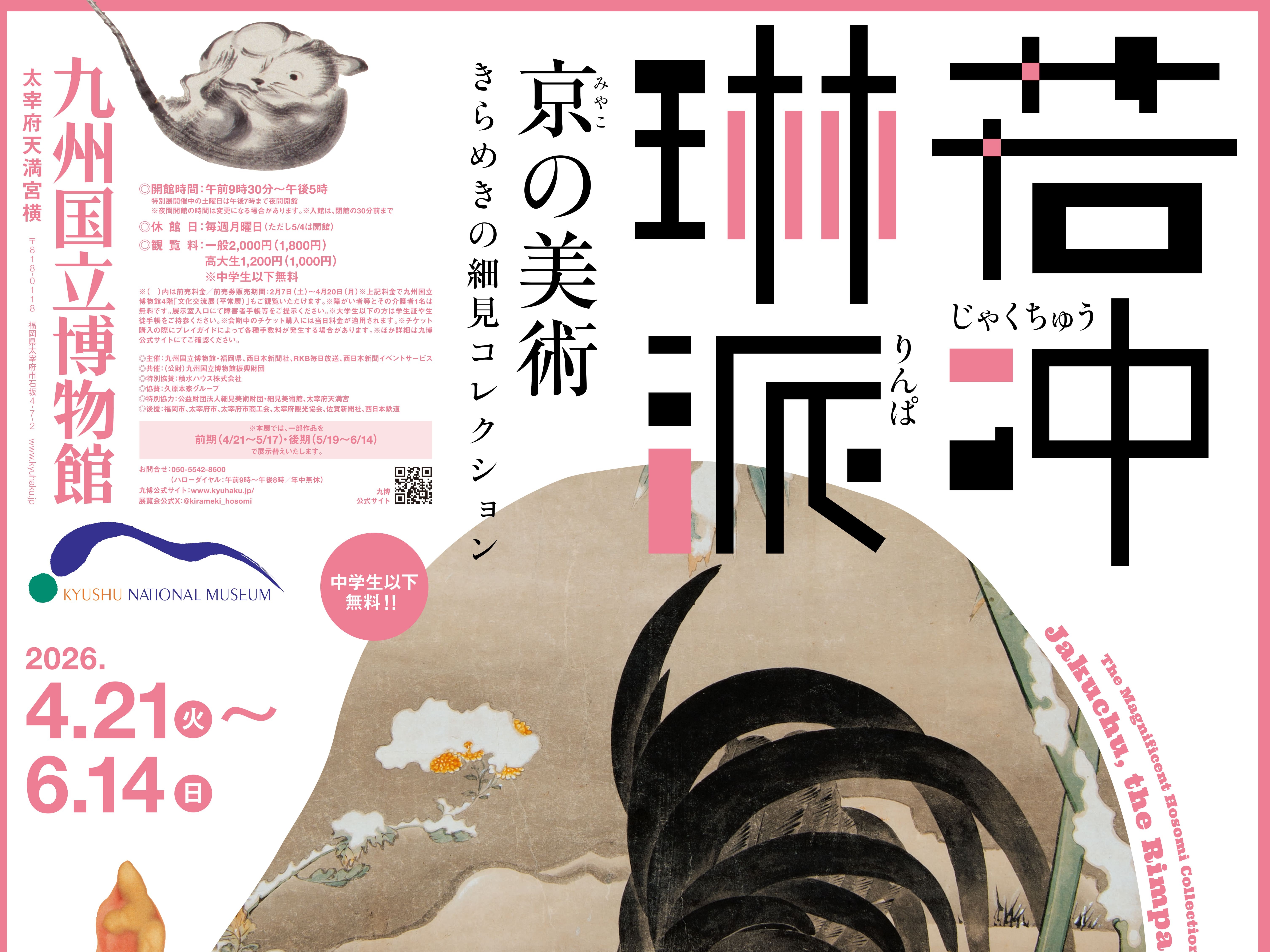 文化財のトビラ 145