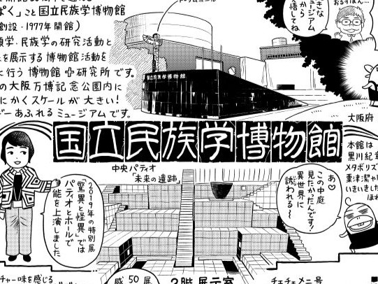 博物館ななめ歩き 090