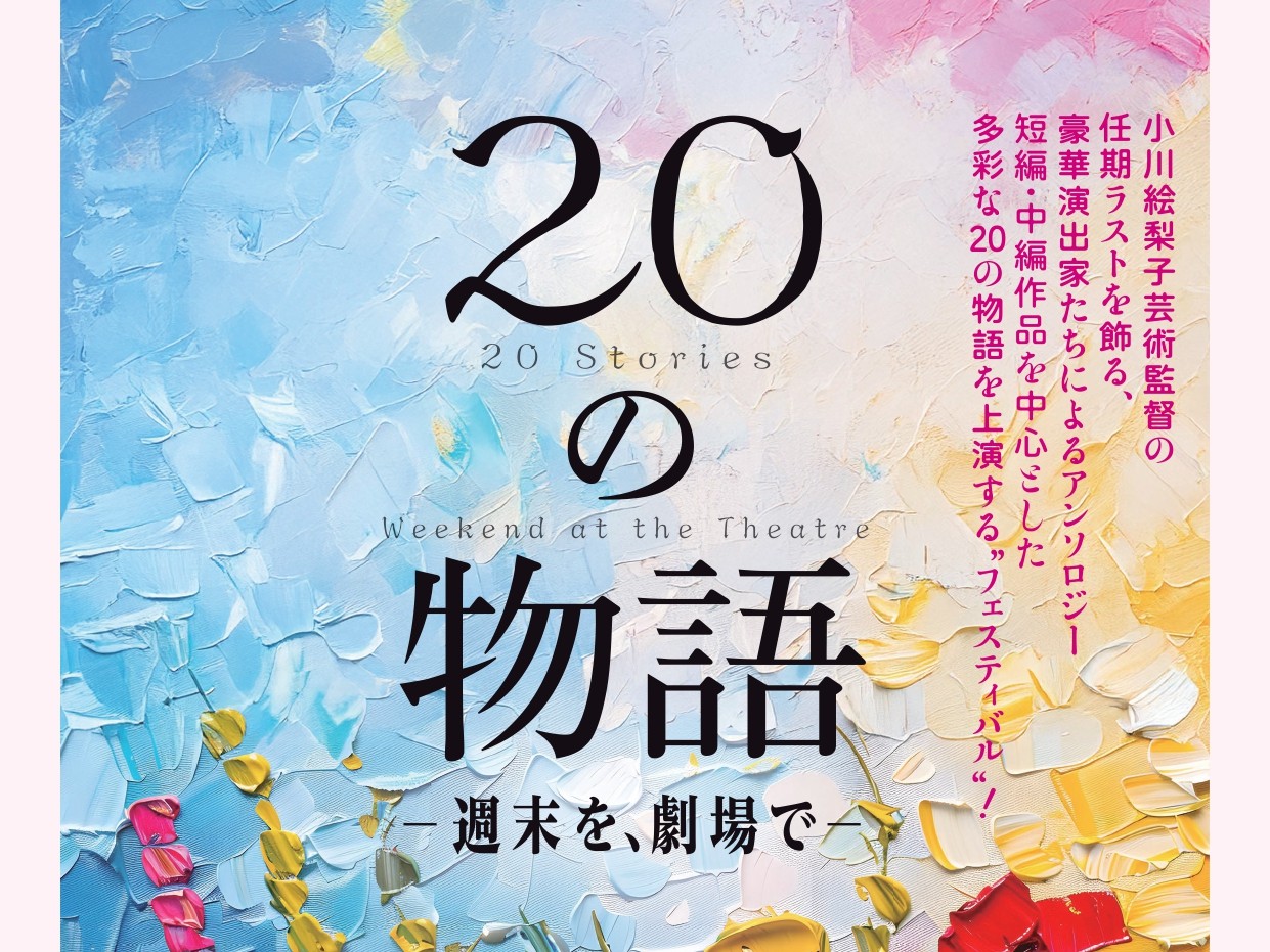 ようこそ劇場へ 144