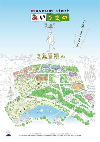 2015 pamphlet for Museum Start iUeno