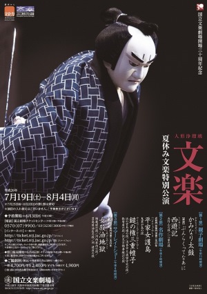 Summer break evening bunraku performance