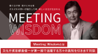 Meeting Wisdom