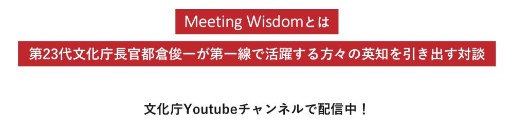 文化庁YouTubeチャンネルで配信中！