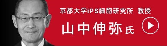 京都大学iPS細胞研究所教授　山中 伸弥　文化庁YouTubeチャンネルへのバナー