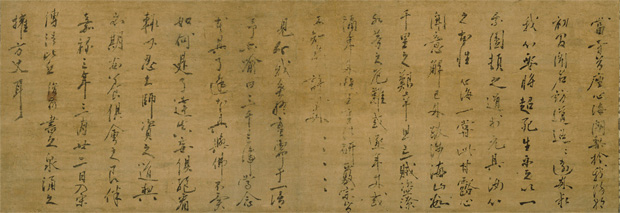 国宝 附法状 俊芿筆 京都・泉涌寺