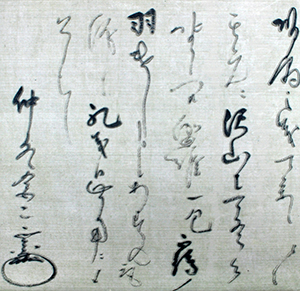 立体になった政宗の書状(部分)