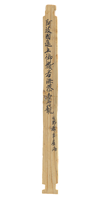 評制下荷札木簡集成(文化財研究所・奈良文化財研究所編