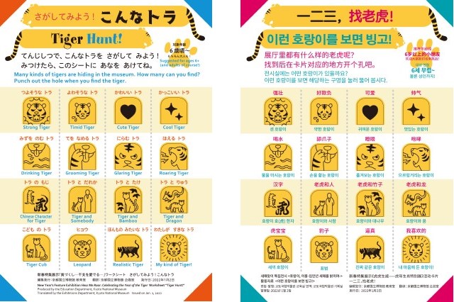 ワークシート「さがしてみよう! こんなトラ」(左:日英版・右:中韓版)