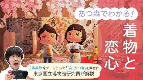 日本美術をテーマにした「ぶんかつ島」を舞台に、東京国立博物館研究員による解説動画を公開中
