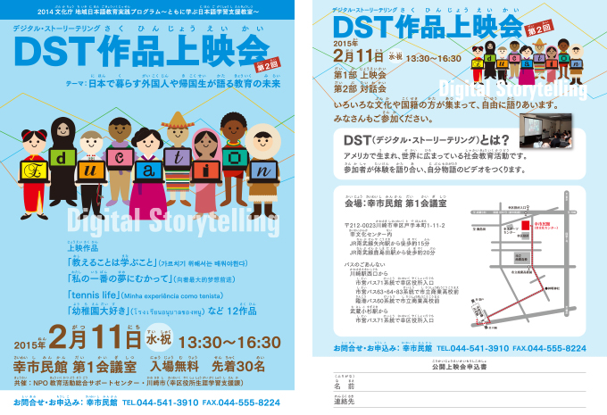 ＤＳＴの上映会のお知らせのチラシ。