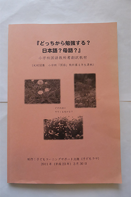 『どっちから勉強する？日本語？母語？』