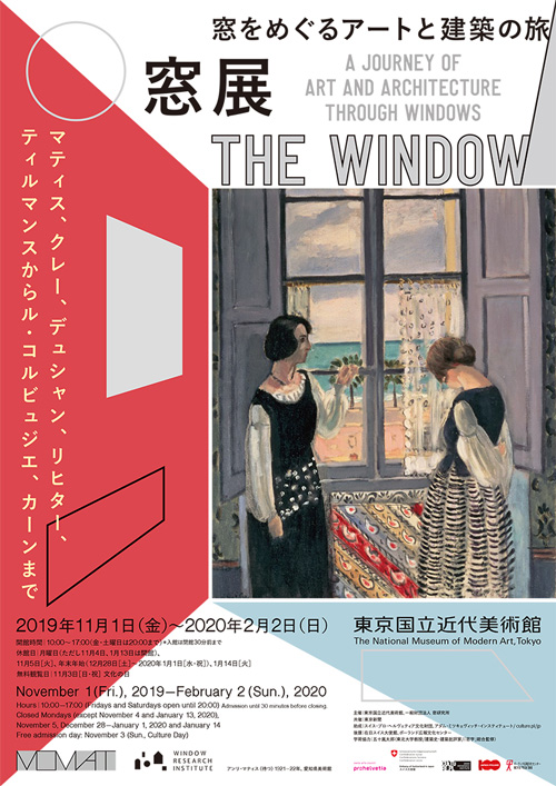 こころの窓を開く旅—「窓展：窓をめぐるアートと建築の旅」チラシ