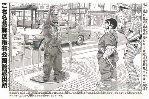 秋本治 こちら葛飾区亀有公園前派出所 ©秋本治・アトリエびーだま/集英社