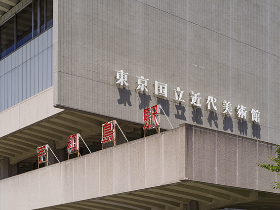 《宇和島駅》1997 年　Photo：岡野圭