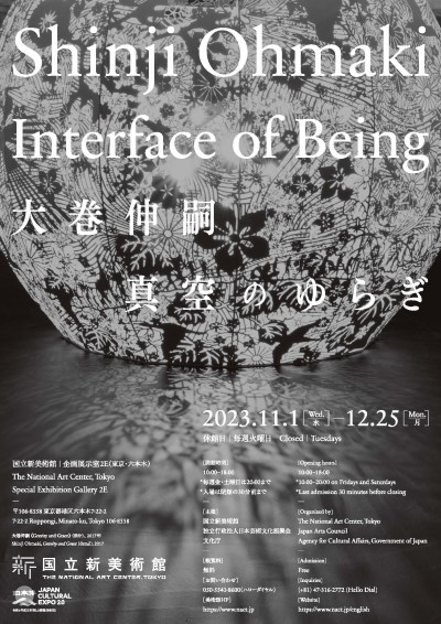 国立新美術館「大巻伸嗣　Interface of  Being　真空のゆらぎ」