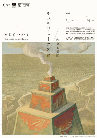 特別展チラシ画像