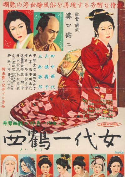 世界に名を轟かす日本映画の名匠、初の回顧展――「没後70年 映画監督