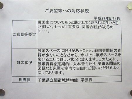 ご要望等への対応状況(回答)用紙