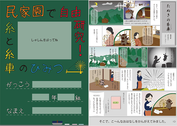 ワークシート(表紙)と導入に使った昔話『たぬきの糸車』オリジナル漫画