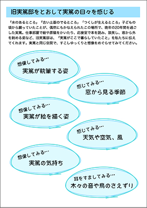 「旧実篤邸をとおして実篤の日々を感じる」