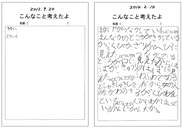 同じ子供（1年生）の成長の様子