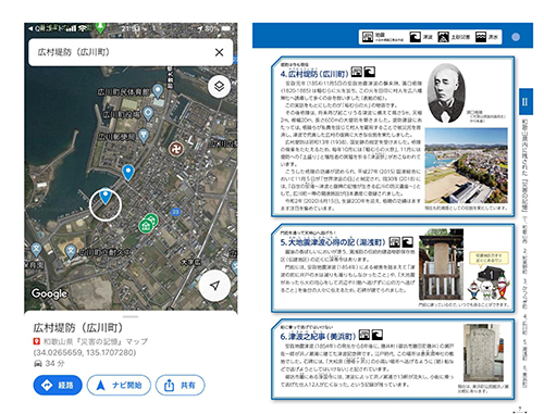 スマホで見られる現地散策用地図と冊子『「災害の記憶」を未来に伝える』