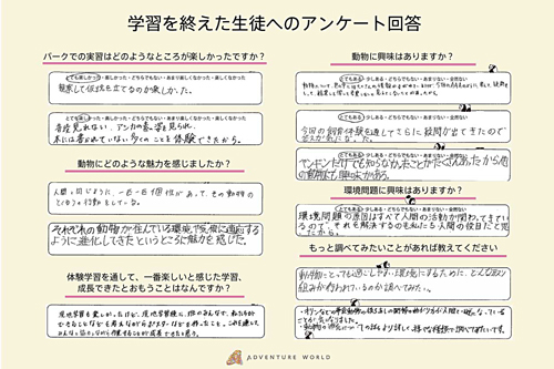 生徒への事後アンケートの回答