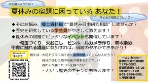 当初の夏休みイベントの告知ポスター