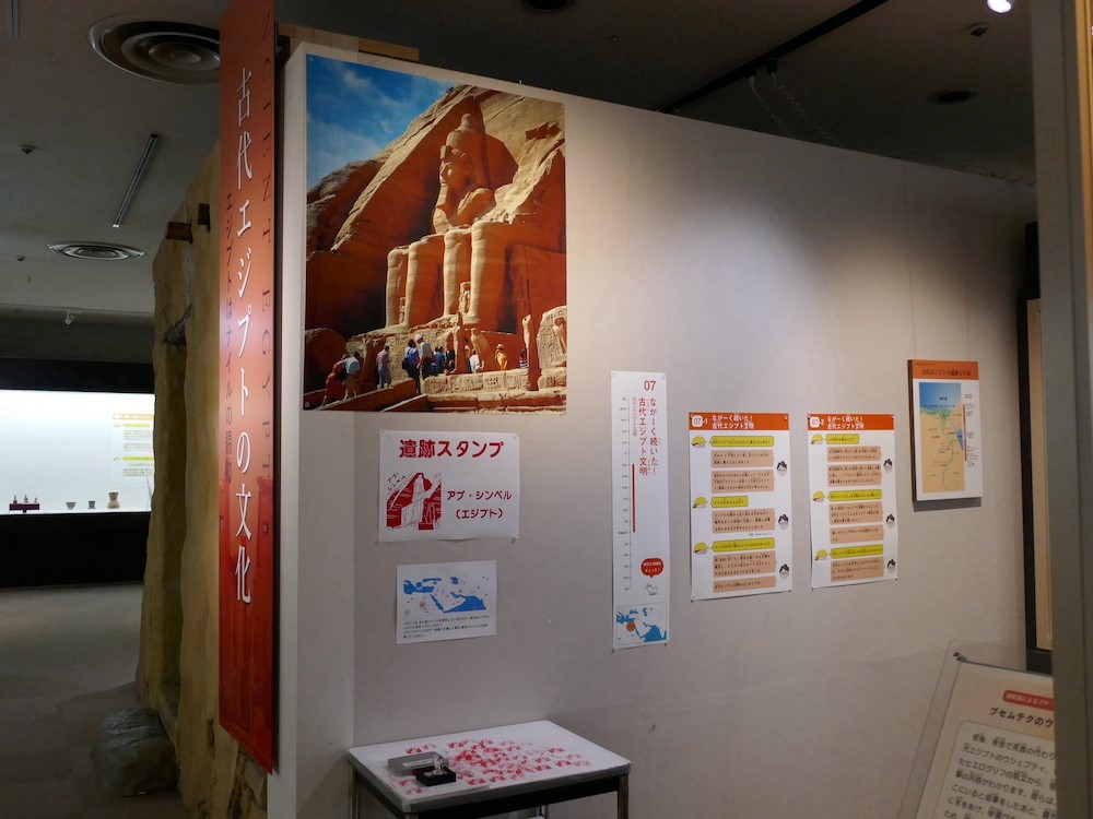 古代エジプト展示コーナーに設置された遺跡スタンプ