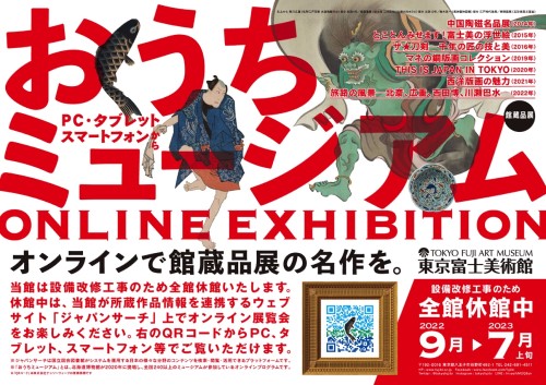 オンライン展覧会のポスター(B3判)