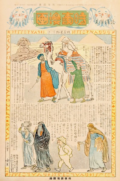 北沢楽天「埃及見物(つづき)」『時事漫画』415号(1929年)