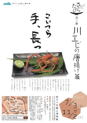 伝統料理から地域を知る企画展