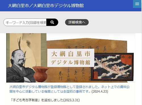 デジタル博物館のトップページ