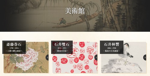 美術館のページ