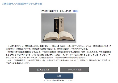 『大網白里町史』の検索ページ