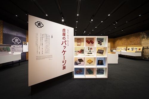 「包む・彩る・伝える 虎屋のパッケージ」展