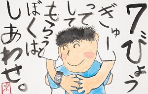 「第1回しあわせを伝えよう!絵てがみ展」