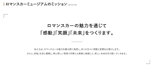 ホームページに表記しているミッション