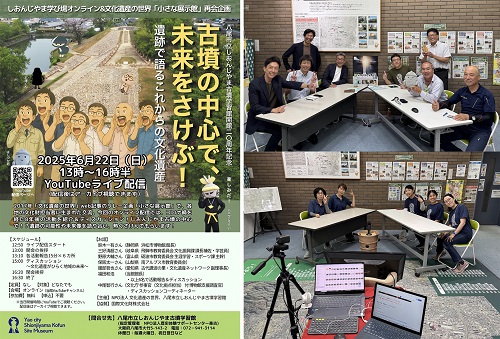 2025年6月に実施した開館20周年記念配信