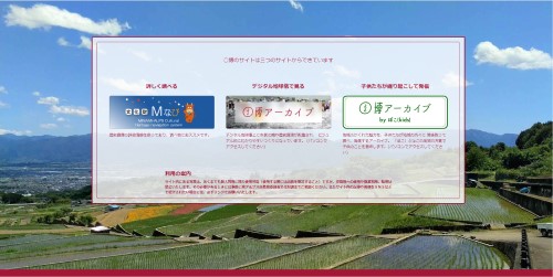 「文化財Mなび（バーチャルミュージアム）」「〇博アーカイブ」「〇博アーカイブ by ぼこ（kids）」の3つのサイト画像