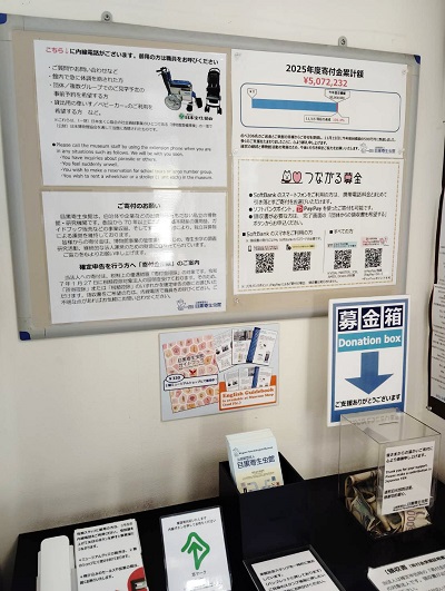 パンフレットの隣に募金箱。累計額も掲示