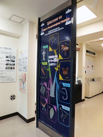 フラッシュ撮影すると寄生虫の宿主(しゅくしゅ)がスマホの画面に浮かび上がる、特殊印刷を用いた導入展示。入口から楽しい。