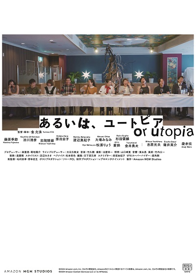 『あるいは、ユートピア』©2024 Amazon Content Services LLC or its Affiliates.