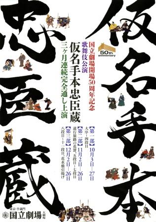 『仮名手本忠臣蔵』チラシ