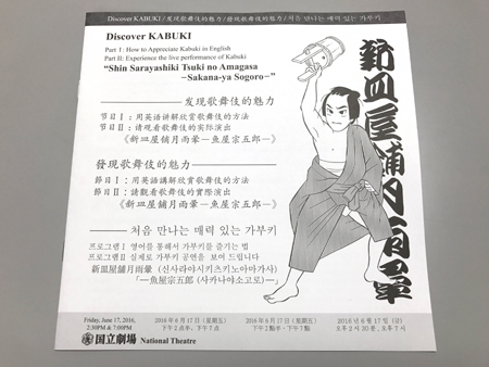 「Discover KABUKI」では,外国語の上演プログラムもご用意しております(画像は昨年のもの)