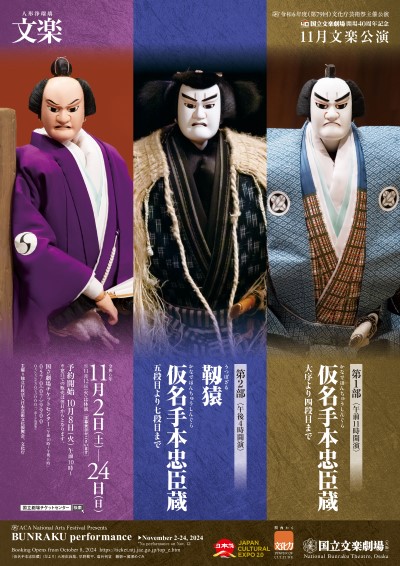 (左より)大星由良助(七段目)・早野勘平(五段目)・塩谷判官(三段目)